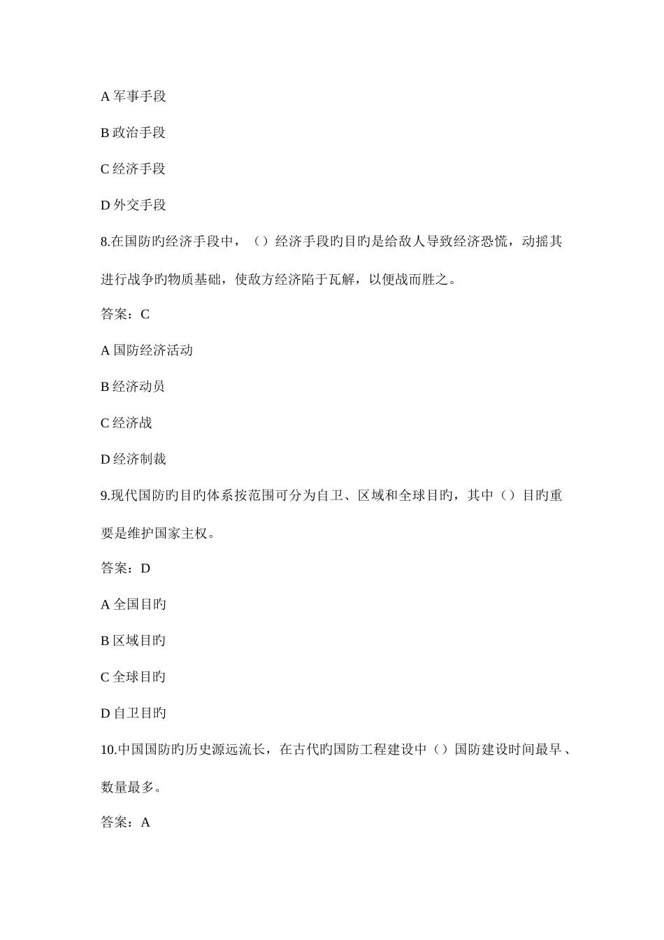 2025年军事理论试题题库_第3页