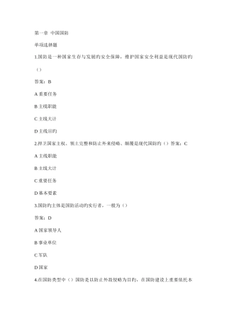 2025年军事理论试题题库