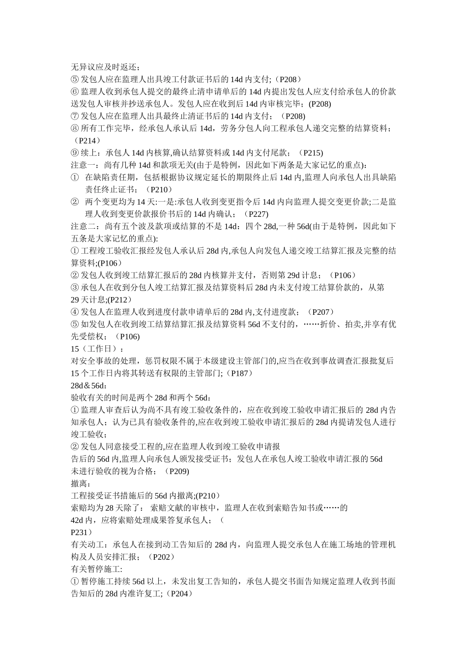 2025年二级建造师管理时间的总结_第2页