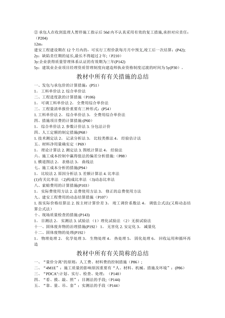 2025年二级建造师管理时间的总结_第3页