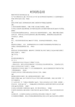 2025年二级建造师管理时间的总结