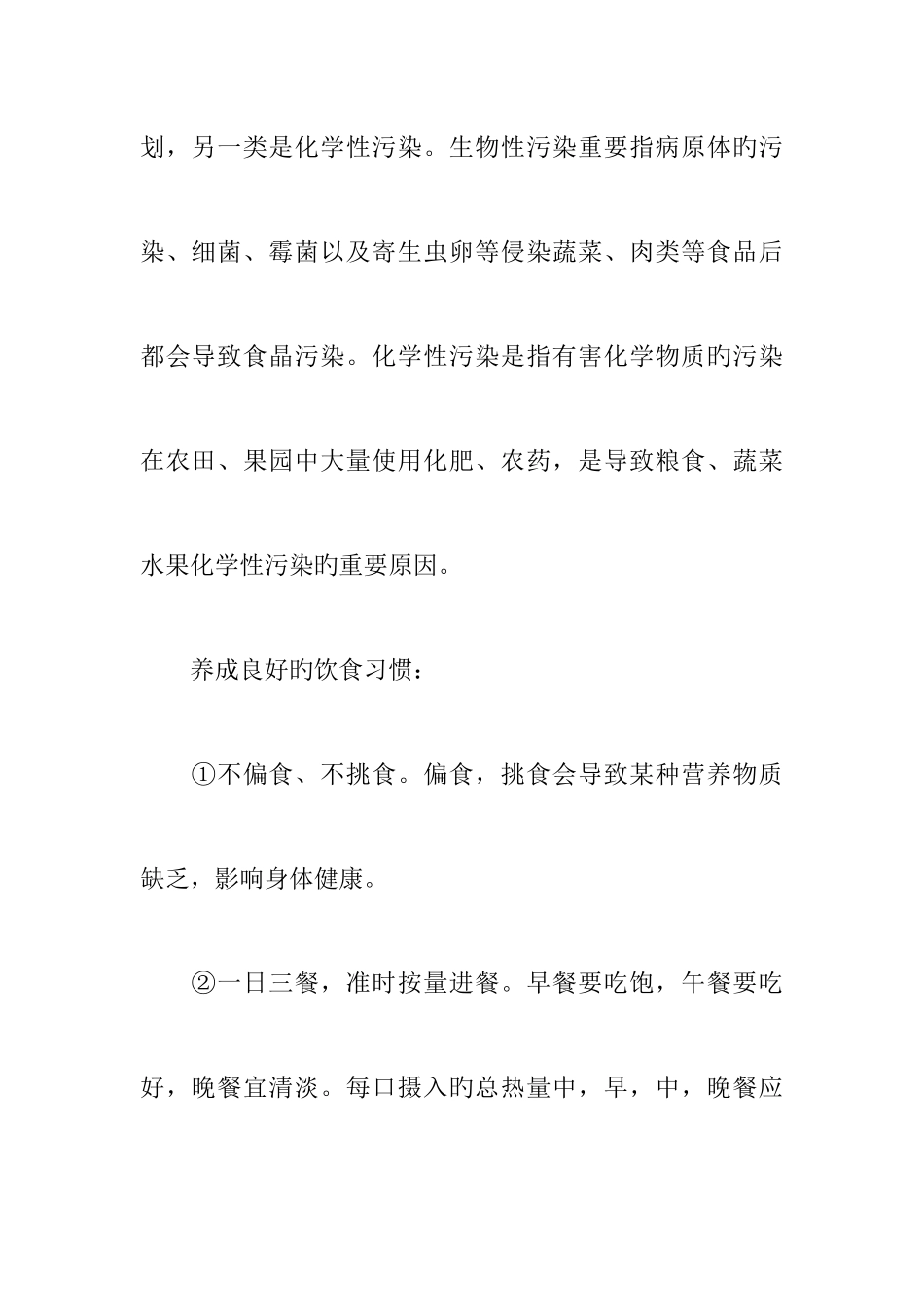 2025年七年级生物下册合理膳食与食品安全知识点汇总_第2页