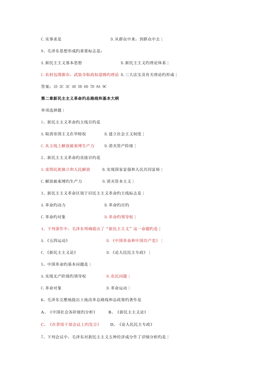 2025年公务员考试复习资料_第2页