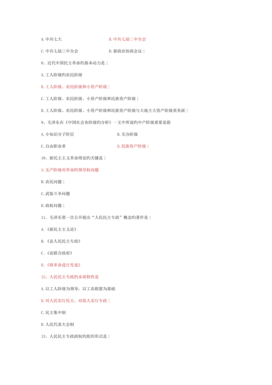 2025年公务员考试复习资料_第3页