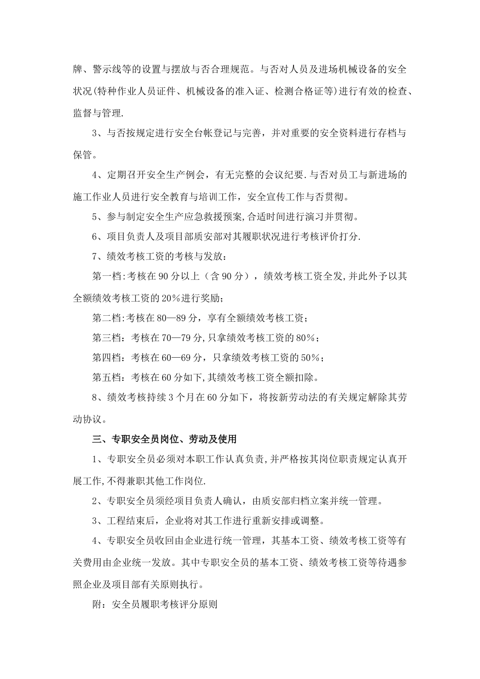 2025年安全员考核管理办法_第2页