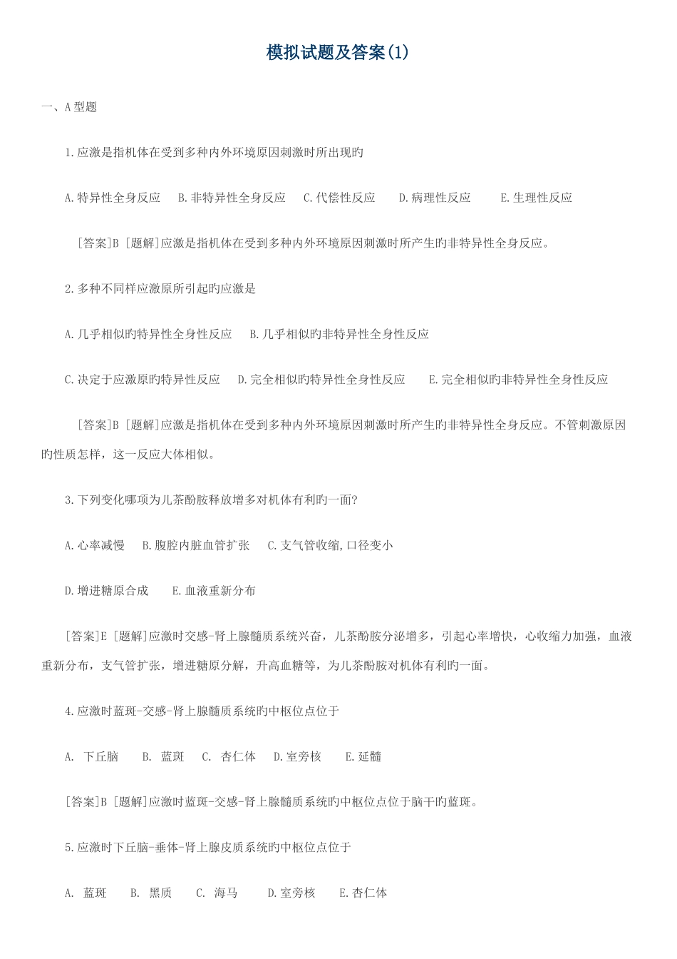 2025年助理医师模拟题及答案_第1页