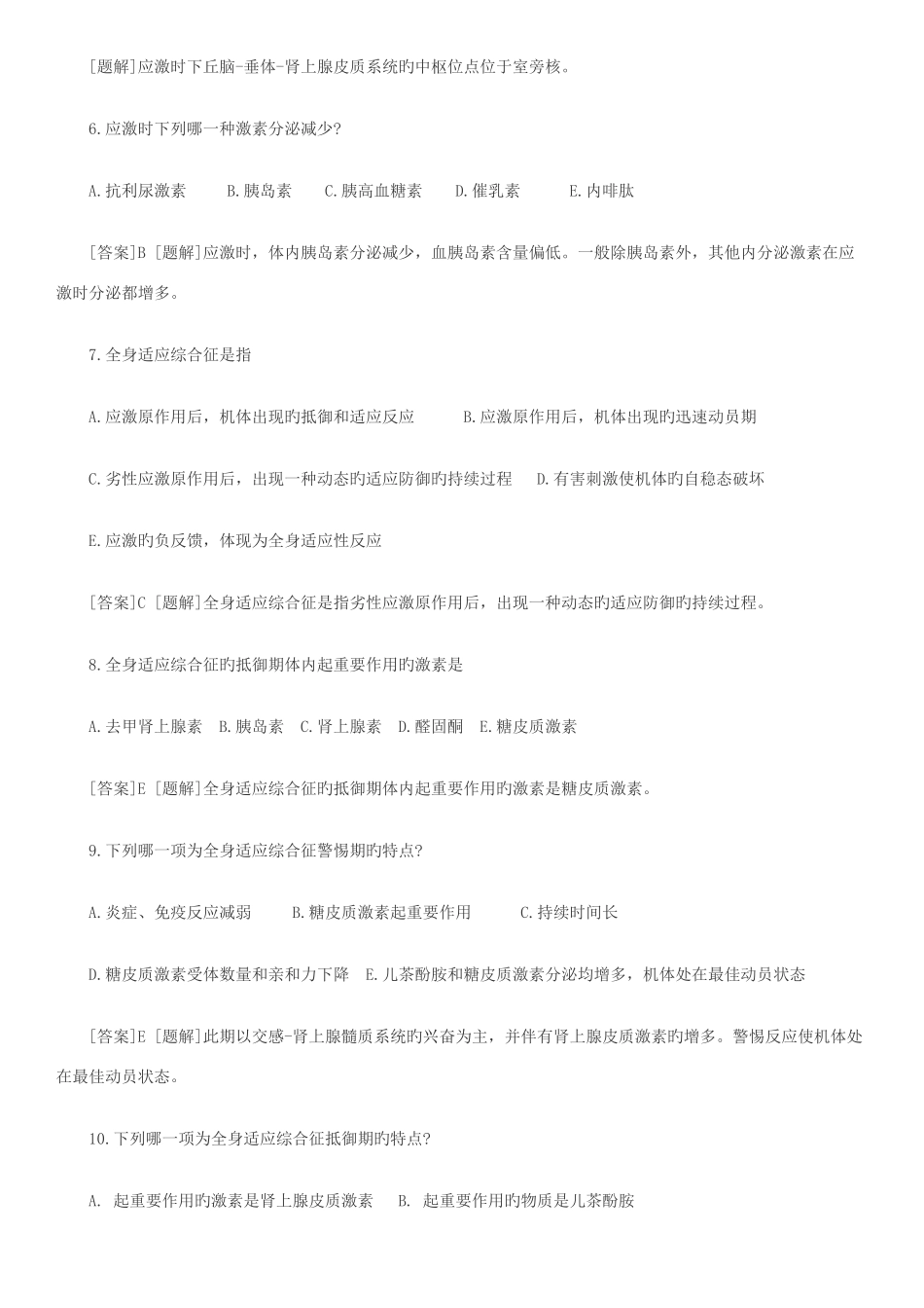 2025年助理医师模拟题及答案_第2页