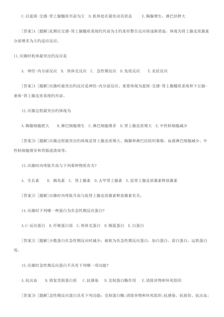 2025年助理医师模拟题及答案_第3页