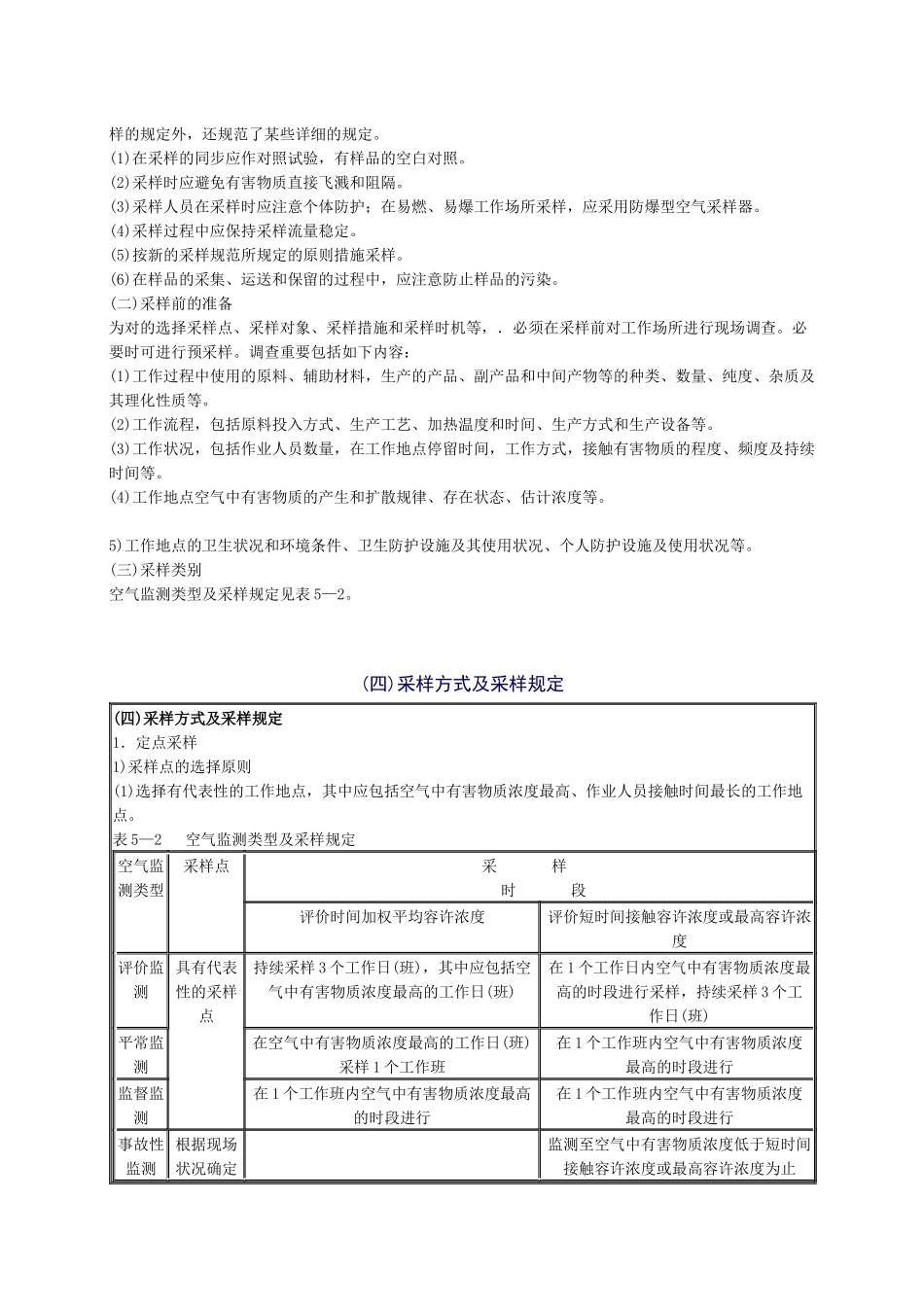 2025年安全工程师《安全生产技术》知识精华_第2页