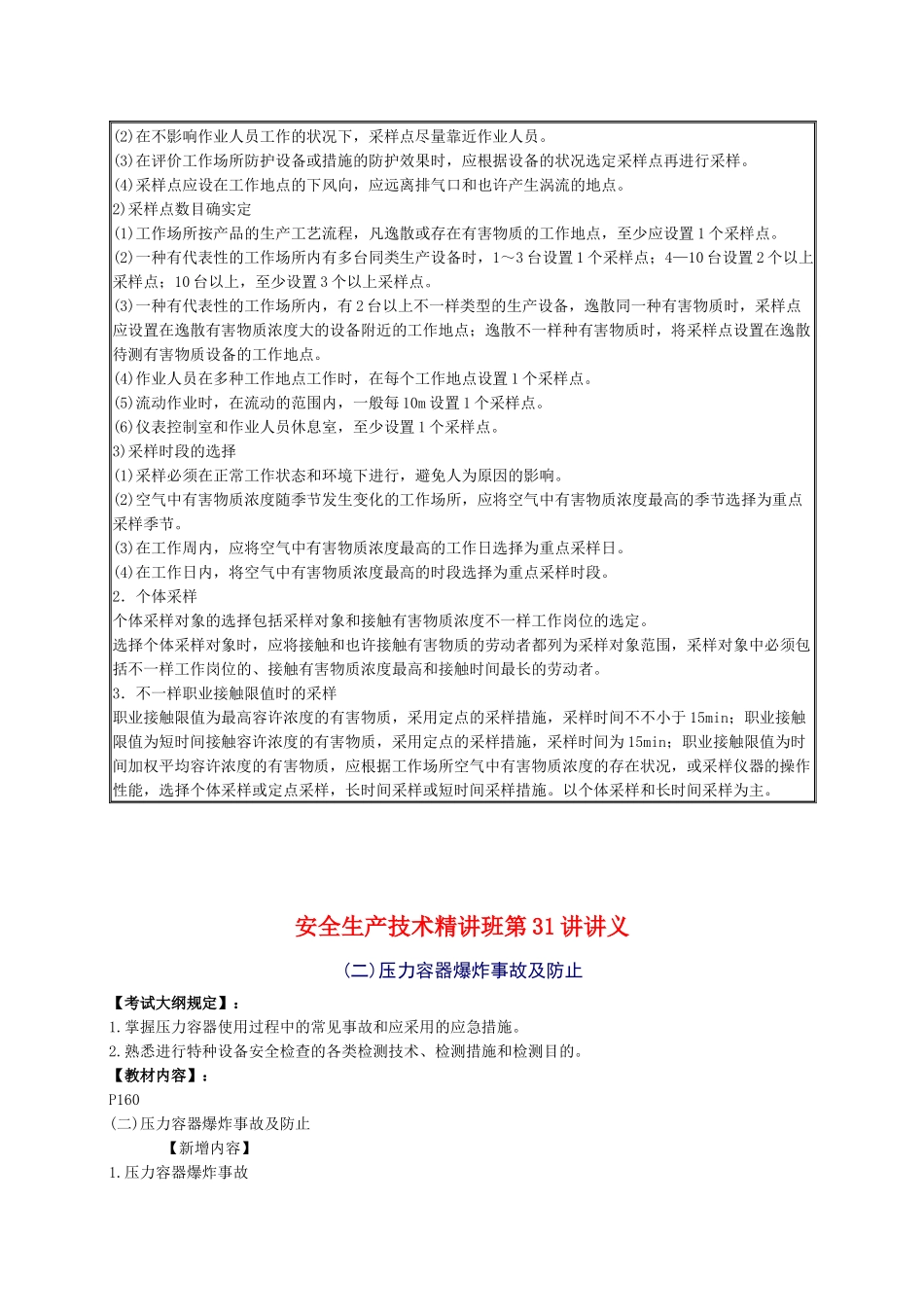 2025年安全工程师《安全生产技术》知识精华_第3页