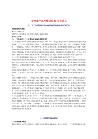 2025年安全工程师《安全生产技术》知识精华