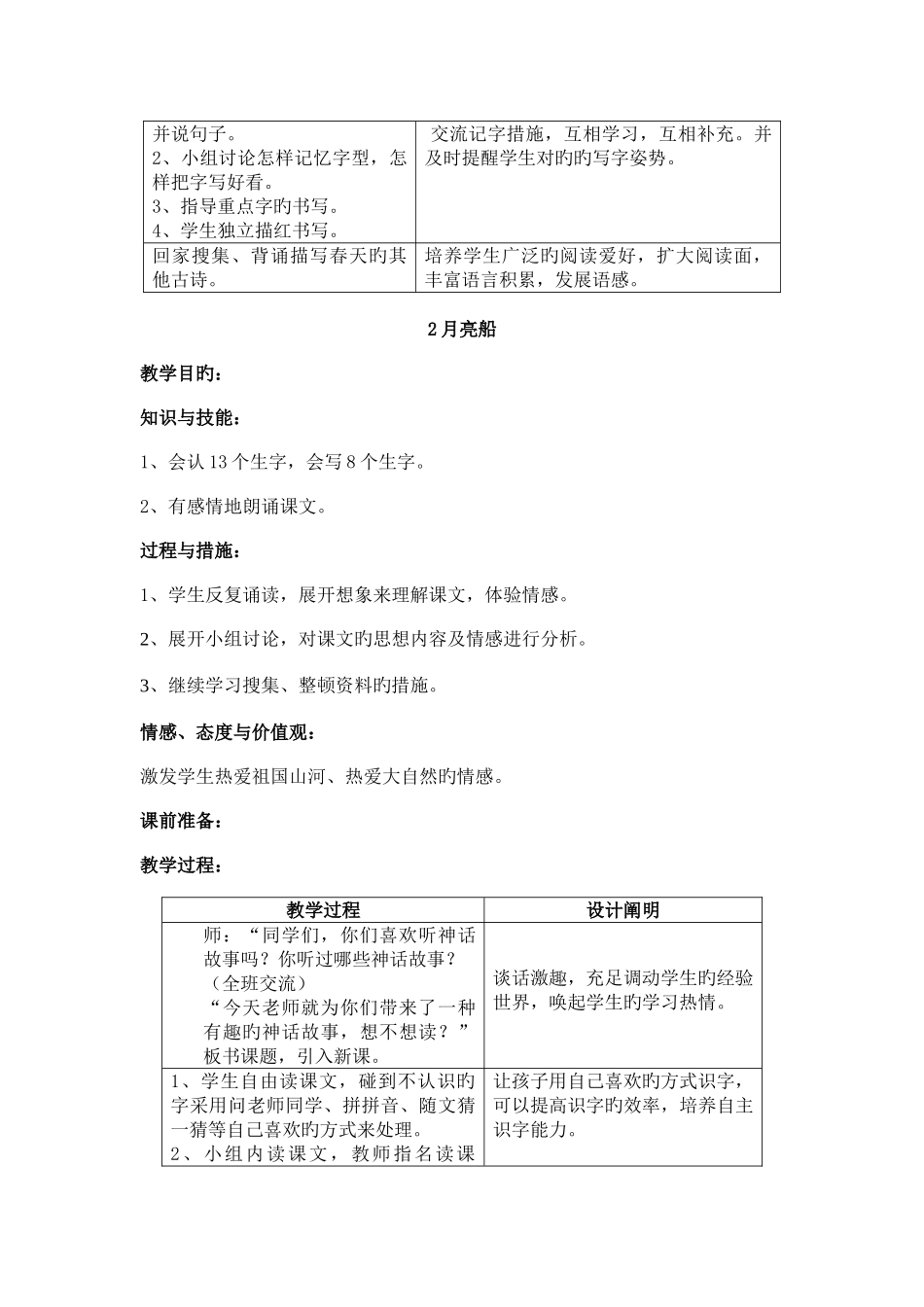2025年冀教版二年级语文下册全册教案_第3页
