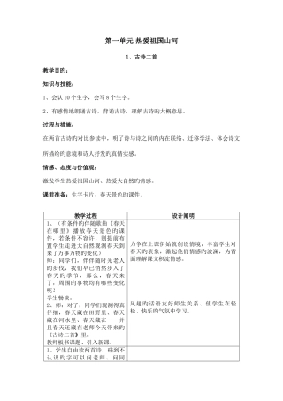 2025年冀教版二年级语文下册全册教案
