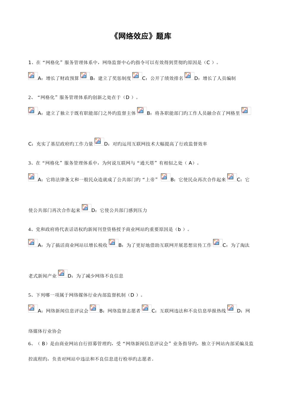 2025年专业技术人员继续网络效应题库_第1页