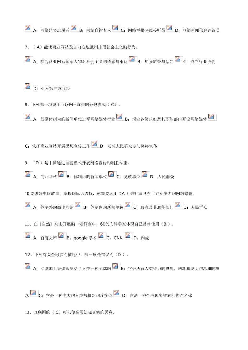 2025年专业技术人员继续网络效应题库_第2页