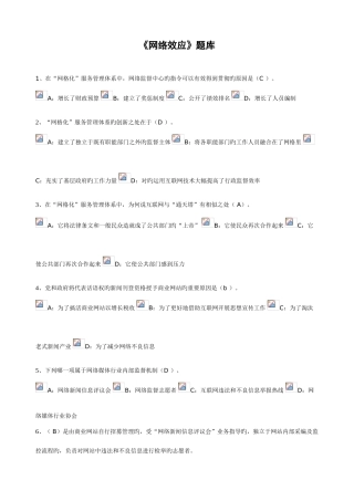 2025年专业技术人员继续网络效应题库