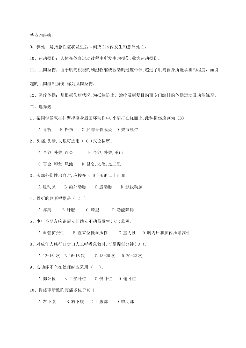 2025年体育专业保健学复习全套题目_第3页