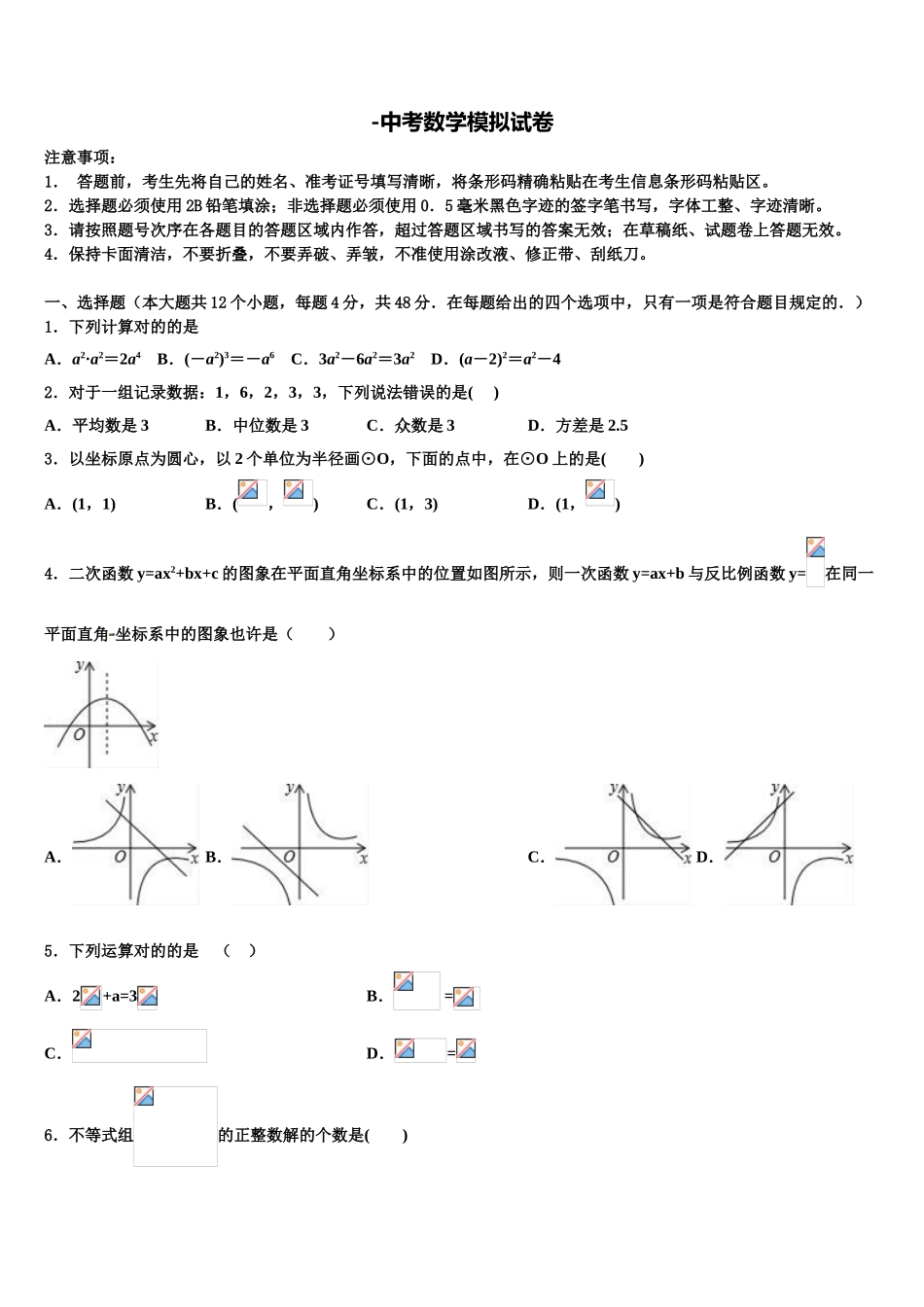 2025年湖南省武冈市第二中学毕业升学考试模拟卷数学卷含解析_第1页