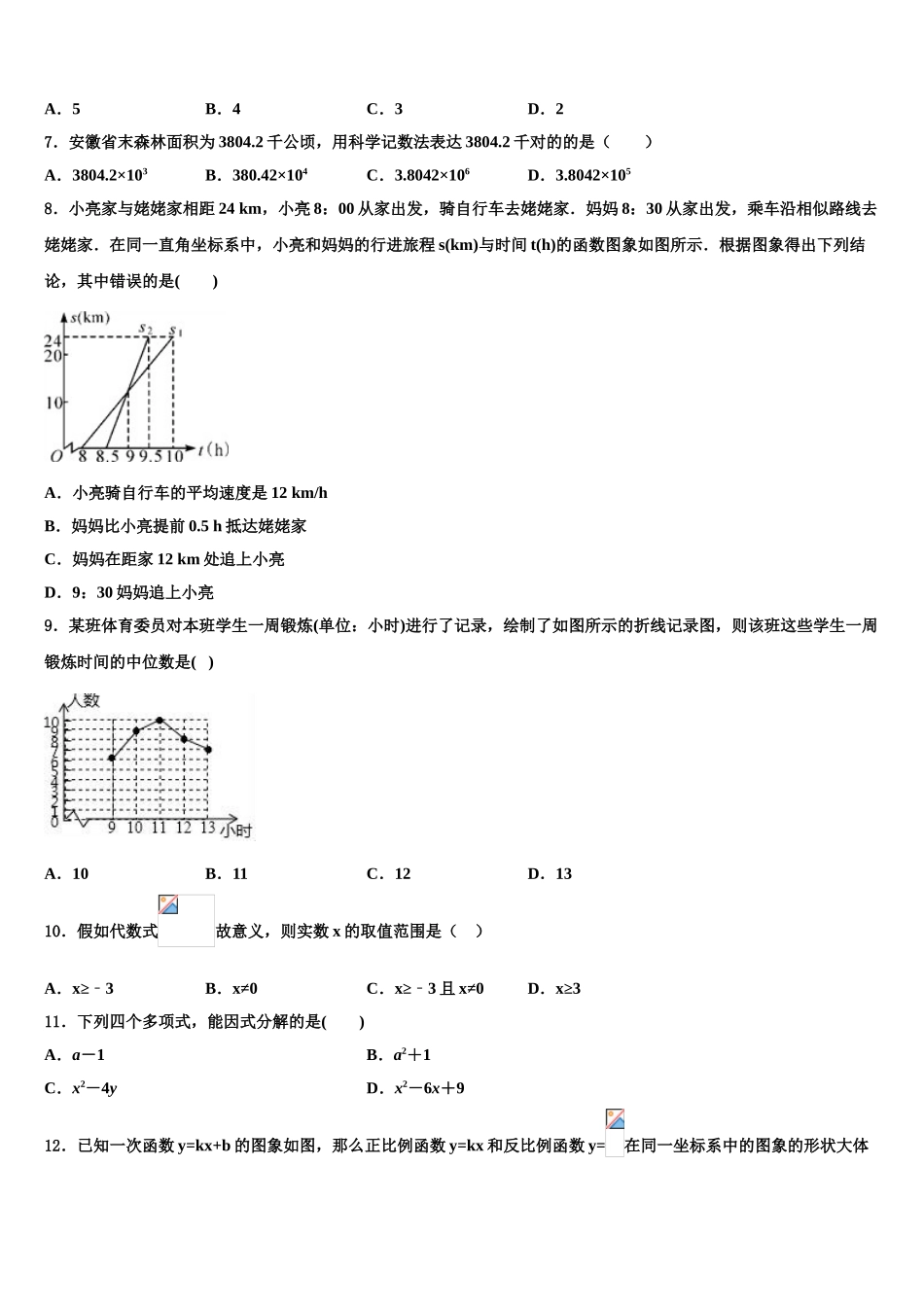 2025年湖南省武冈市第二中学毕业升学考试模拟卷数学卷含解析_第2页