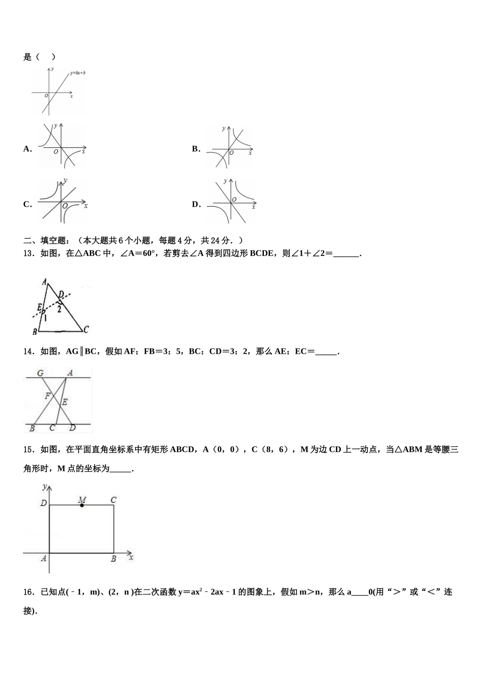 2025年湖南省武冈市第二中学毕业升学考试模拟卷数学卷含解析_第3页