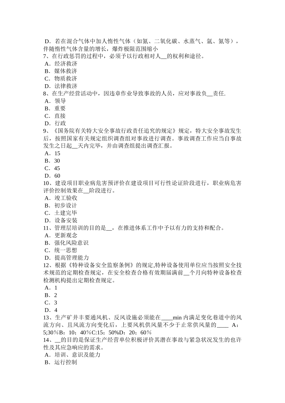 2025年广西上半年安全工程师安全生产法MIM工艺的特点考试试卷_第2页