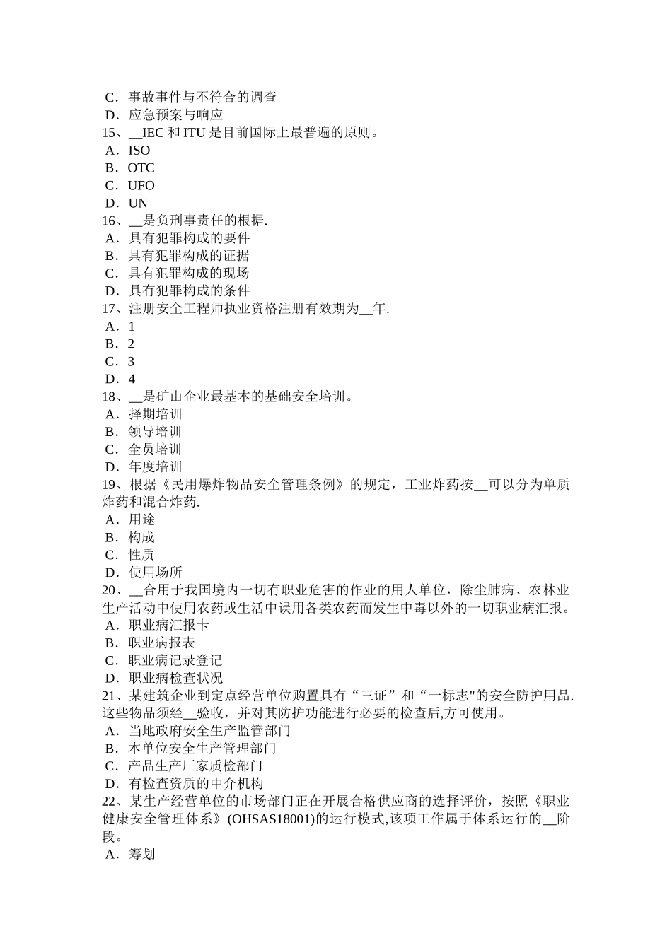 2025年广西上半年安全工程师安全生产法MIM工艺的特点考试试卷_第3页