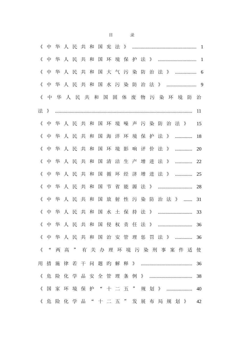 2025年中国石化环境保护知识竞赛题库_第3页