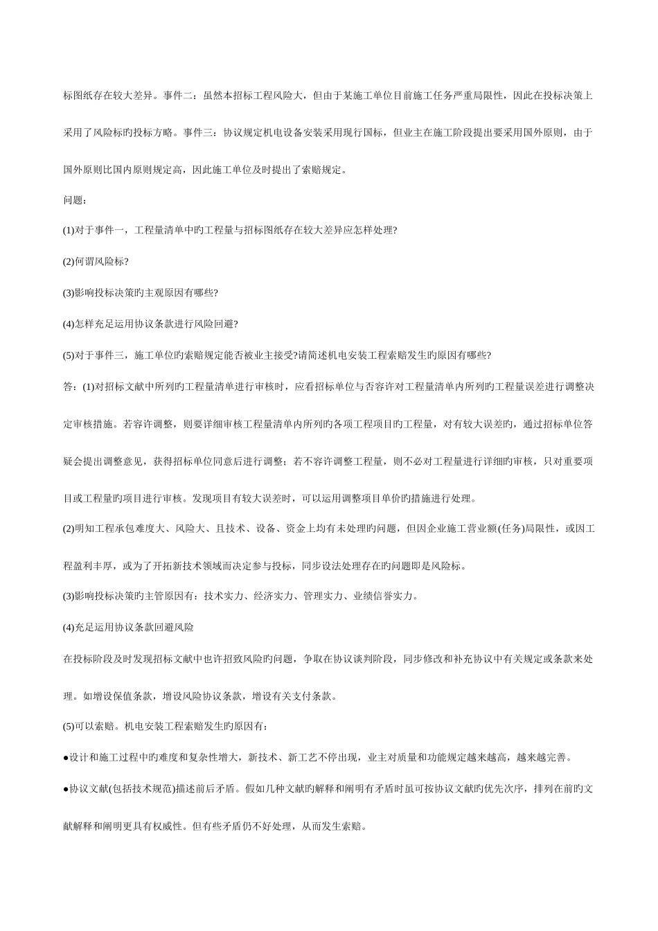 2025年二级建造师机电实务案例题_第2页