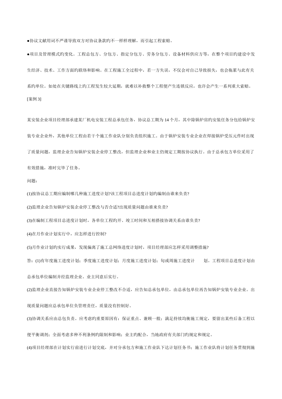 2025年二级建造师机电实务案例题_第3页
