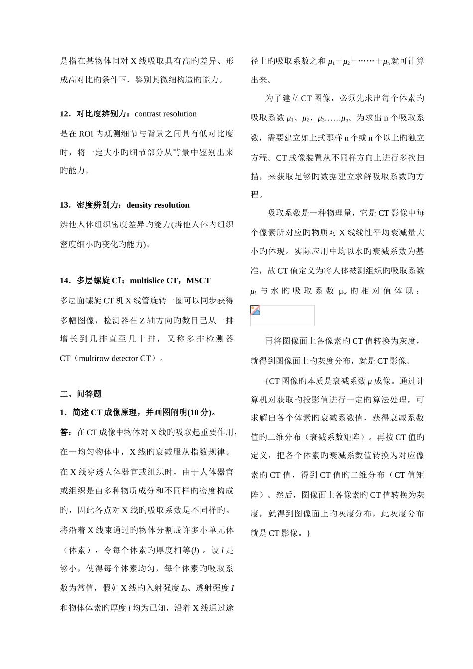 2025年医学影像成像原理试题库_第2页