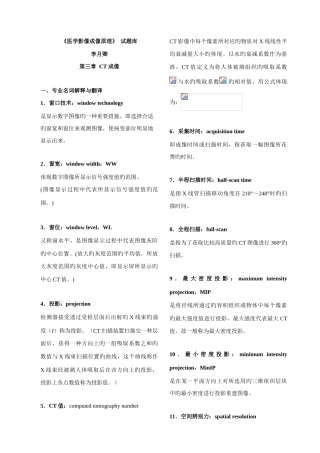 2025年医学影像成像原理试题库