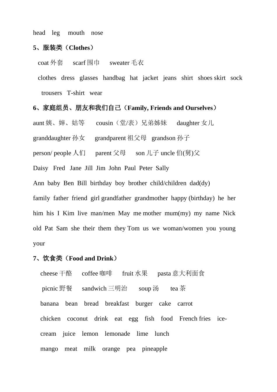 2025年剑桥少儿英语二级考级词汇_第2页