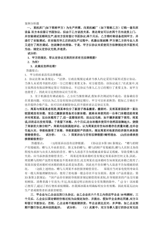 2025年电大合同法期末考试案例分析题