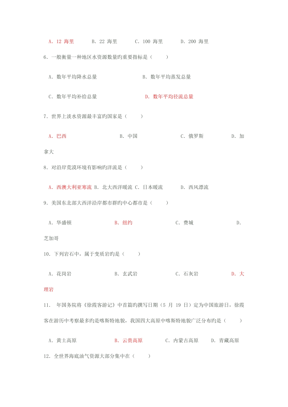 2025年上海市普通高中学业水平考试地理试卷_第2页