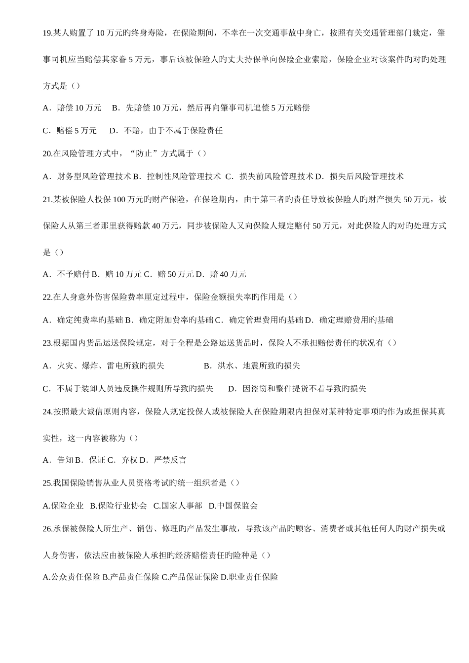 2025年保险代理人考试广东真题4月三含金高_第3页