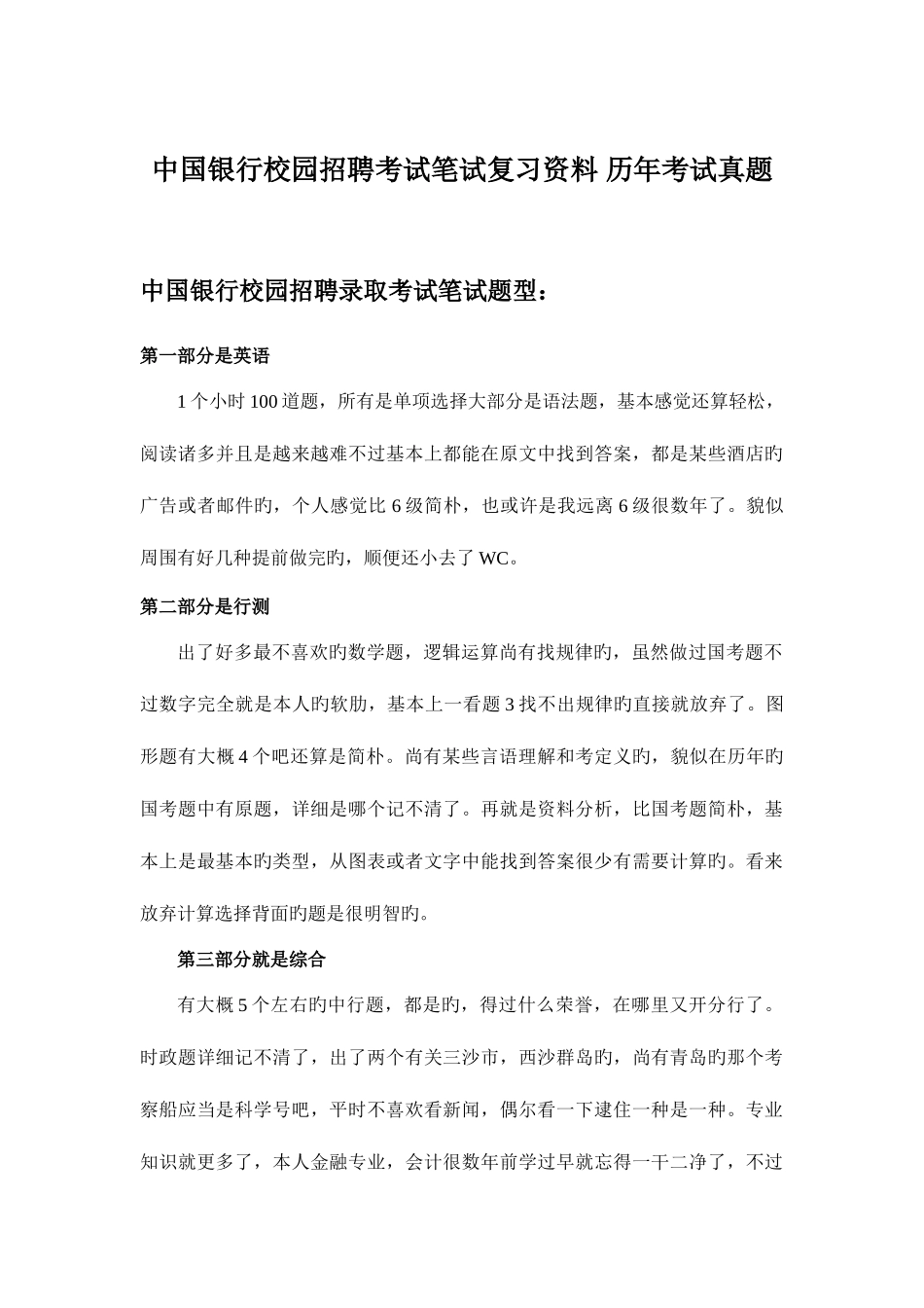 2025年中国银行校园柜员招聘考试笔试试卷考试题_第1页