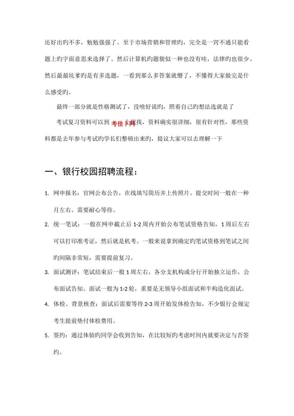 2025年中国银行校园柜员招聘考试笔试试卷考试题_第2页