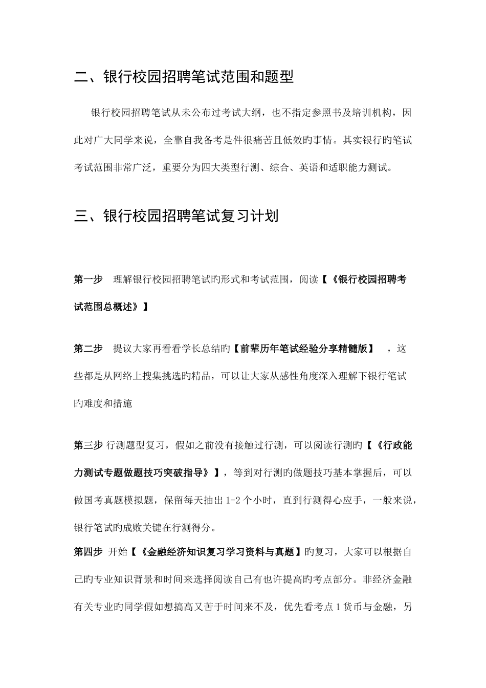 2025年中国银行校园柜员招聘考试笔试试卷考试题_第3页