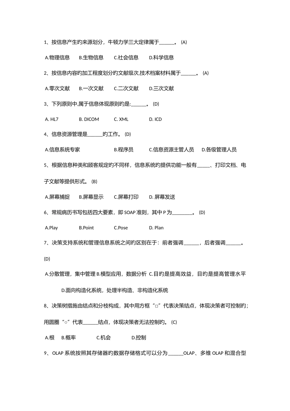 2025年医学信息技术题库选择题题_第1页