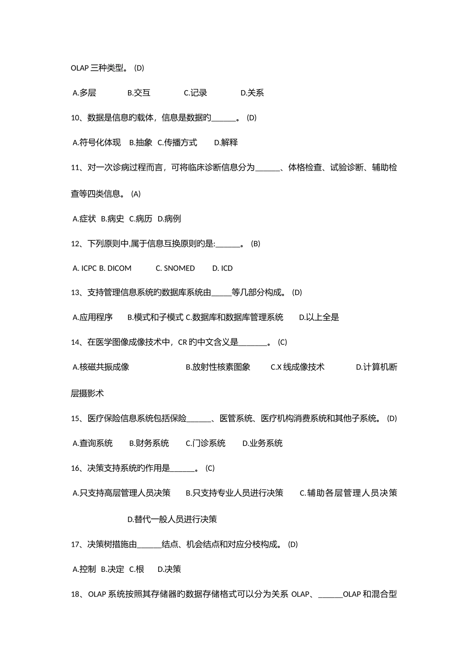 2025年医学信息技术题库选择题题_第2页