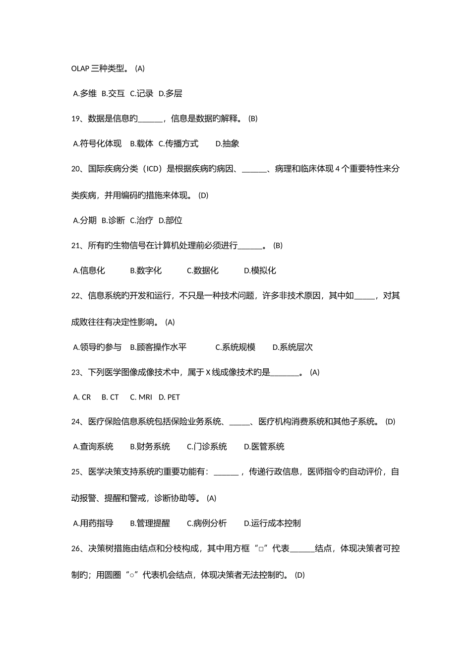 2025年医学信息技术题库选择题题_第3页