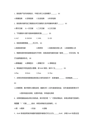 2025年医学信息技术题库选择题题
