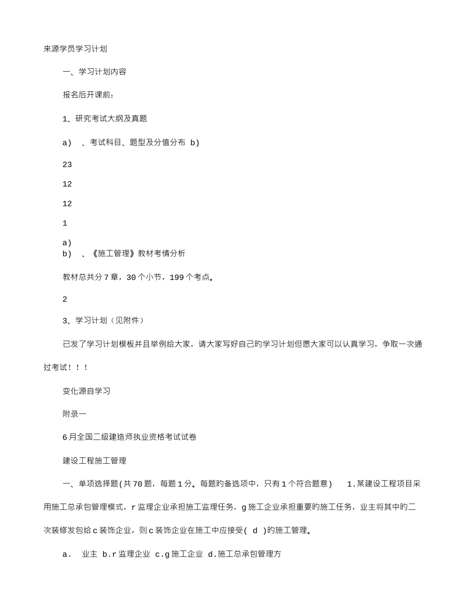 2025年二建学习计划表_第1页