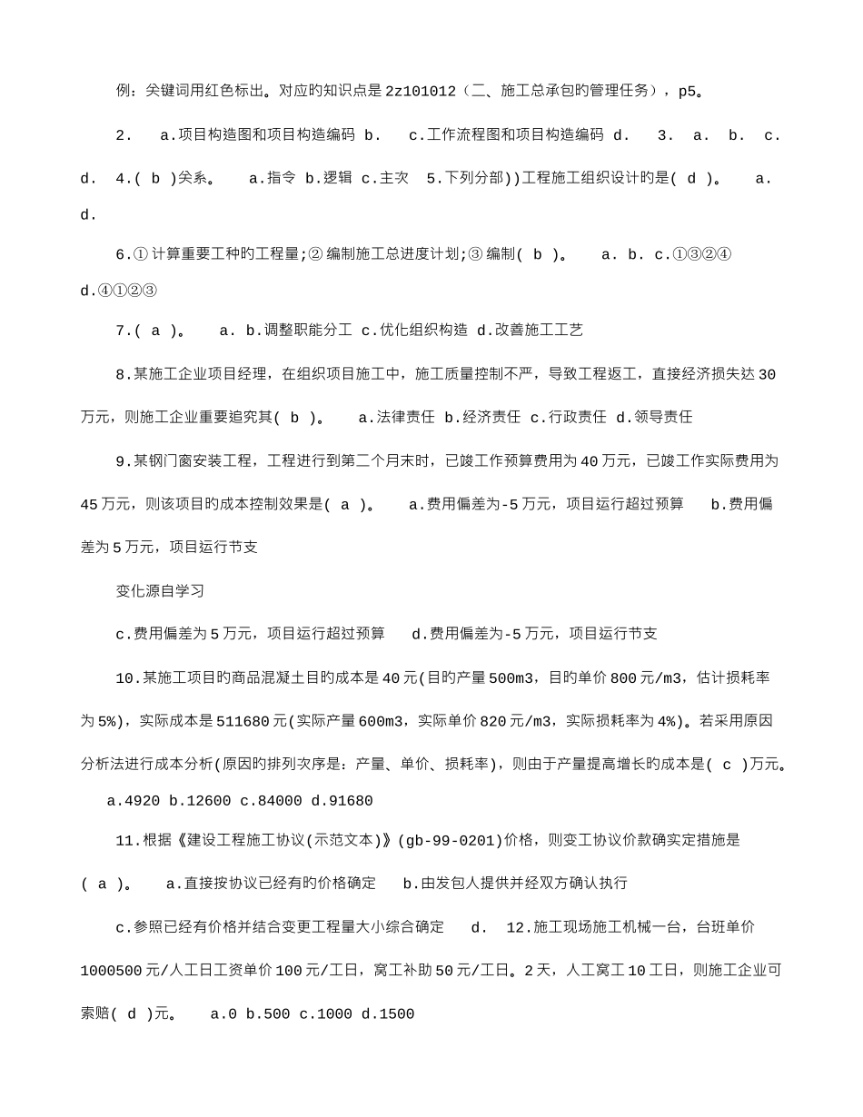 2025年二建学习计划表_第2页