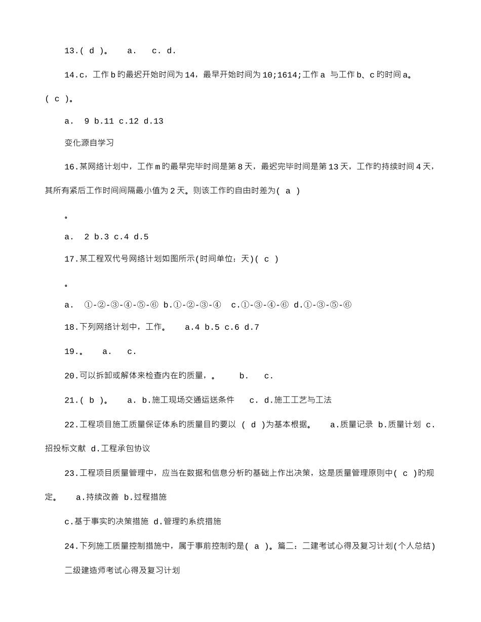 2025年二建学习计划表_第3页