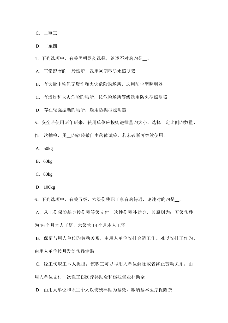 2025年下半年贵州信息A类安全员模拟试题_第2页