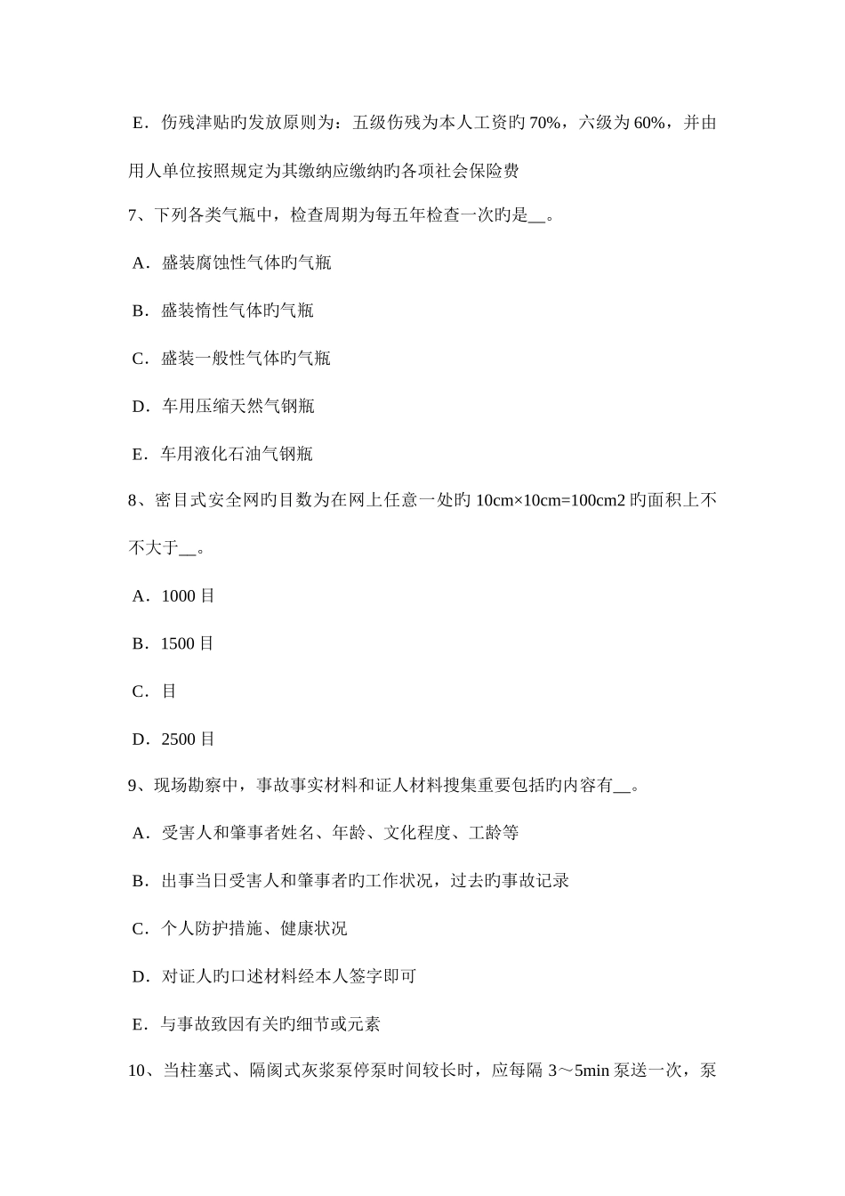 2025年下半年贵州信息A类安全员模拟试题_第3页