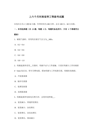 2025年上半年河南省焊工等级考试题