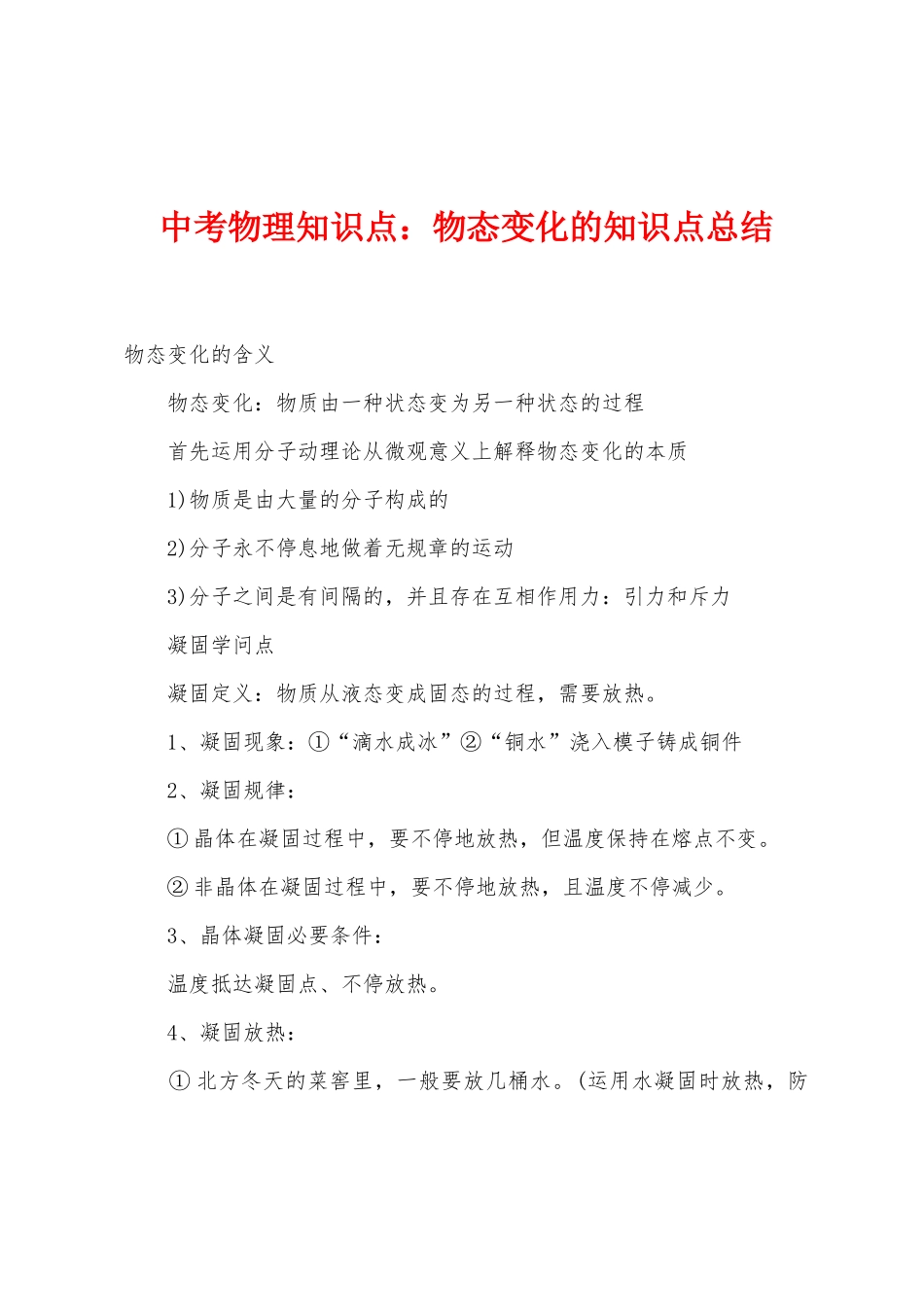 2025年中考物理知识点物态变化的知识点总结_第1页