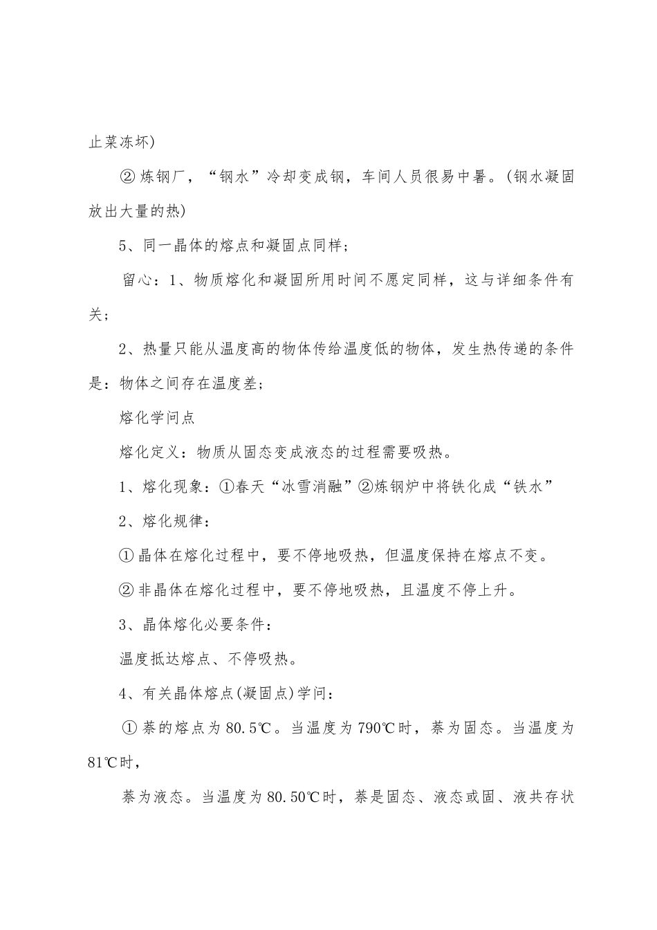 2025年中考物理知识点物态变化的知识点总结_第2页